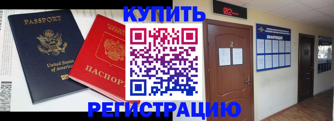 прописка 2025 в Калаче