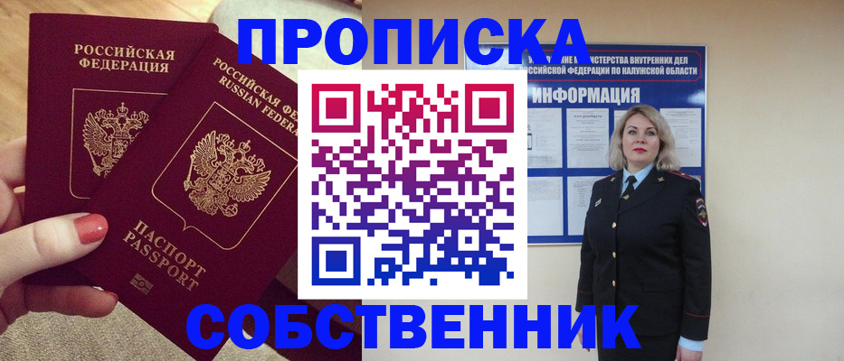 временная регистрация для школы в Калаче