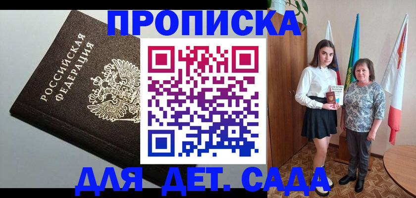 прописка для работы в Калаче