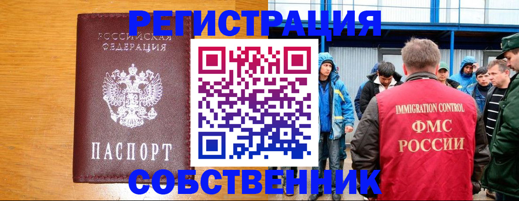 временная регистрация недорого в Калаче