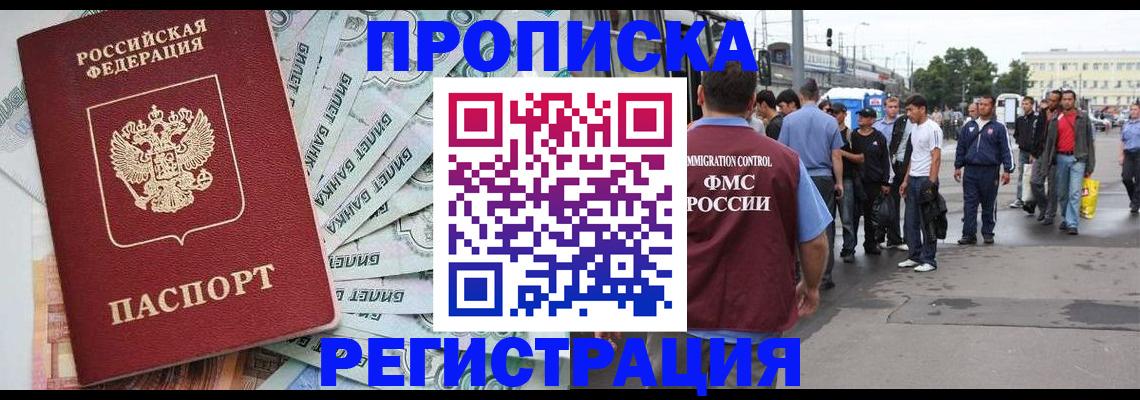 прописка 2025 в Калаче